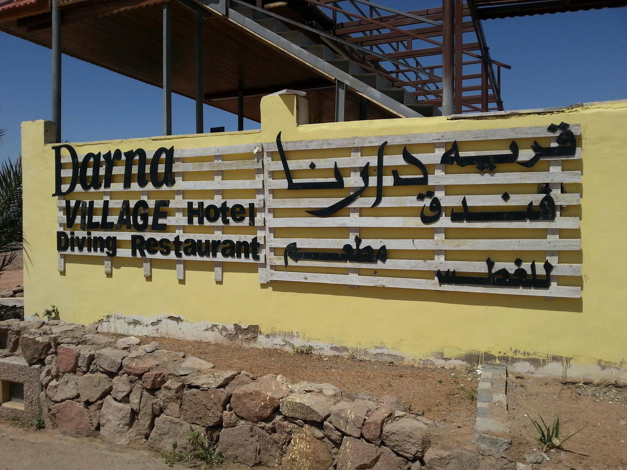 Darna Village Beach Hostel Al Burj Exterior foto
